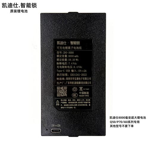 Q50/P70/i60系列8000毫安锂电池