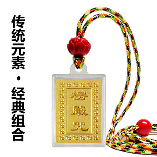 楞严咒单一咒可防水挂件 儿童小孩男女项链 婴儿宝宝小号吊坠挂坠