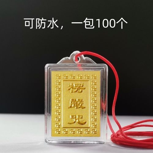 可防水新款金铂楞严咒单一咒吊坠