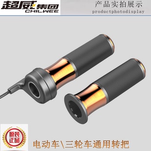 把手把手把油门加速器转电瓶踏板控制器电动车配件通用手柄