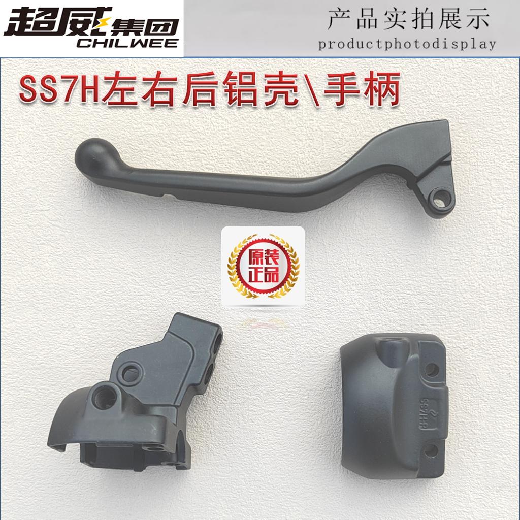 SS7H后壳DQ5雅迪丽诺小刀盖镜2.0电动车座开关组合风雅铝合金