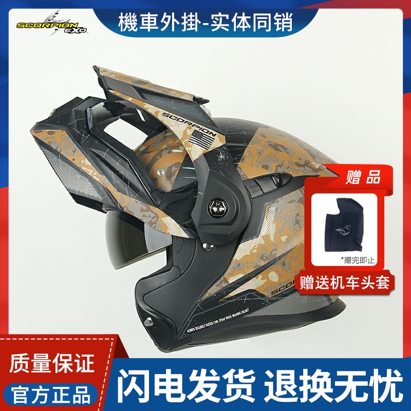 多功能全覆式机车头盔SCORPION越野摩托蝎子拉力揭面AT950