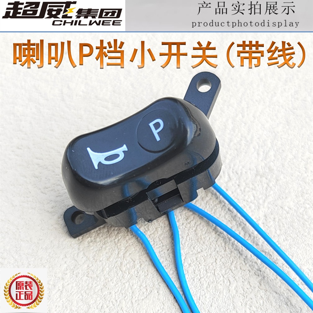 立马台铃新日档爱玛带线小刀转向电动车大灯喇叭P绿源开关