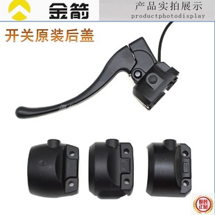 开关电动车盖镜座 后组合铝合金后盖金箭左右把鼓碟刹手柄半码