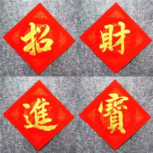 招财进宝手写定制门贴气氛布置店铺门店玻璃门春节过年装饰旺顺發