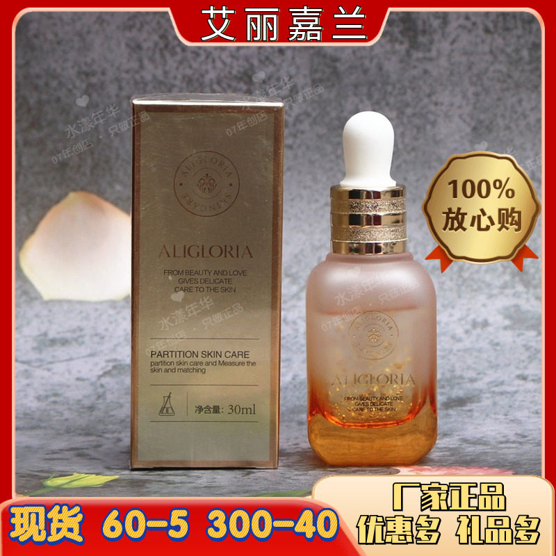 官方正品 美容院同款 艾丽嘉兰黄金胜肽精华液30ml 紧致修护 抗皱,美容护肤/美体/精油,液态精华,淘宝优惠券,粉丝福利购,淘宝优惠卷