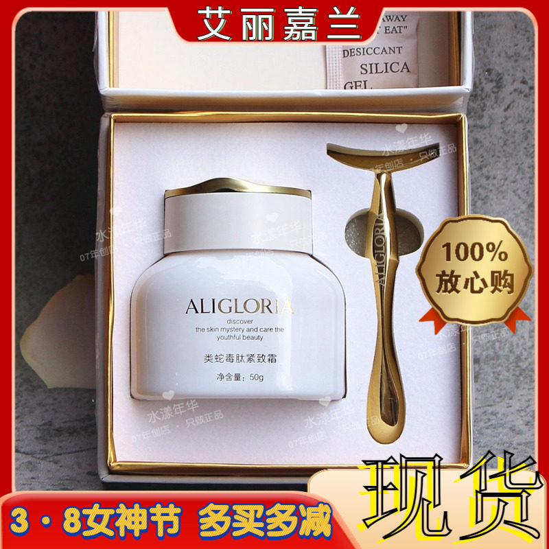 美容院正品 艾丽嘉兰蛇毒类肽霜50g 紧致抗皱 滋润 淡细纹面霜