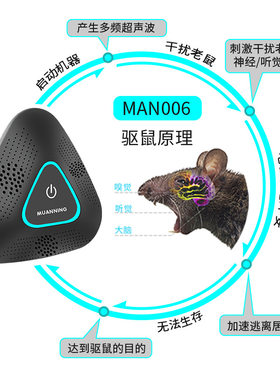 超声波驱鼠器pestreject驱蚊器
