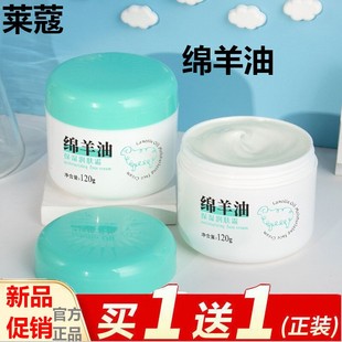 2瓶绵羊油面霜保湿 补水滋润雪花膏学生专用少女乳液清爽莱蔻正品