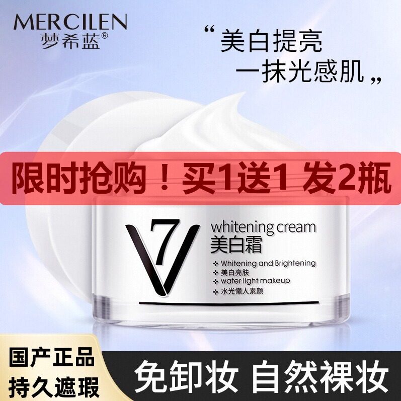 买1送1梦希蓝v7素颜霜懒人霜祼妆遮瑕持久美白女男士学生官网正品
