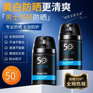 男士防晒霜防紫外线户外运动军训专用美白隔离控油清爽不油腻正品