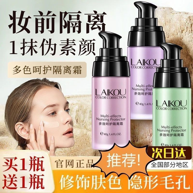 莱蔻隔离霜遮暇提亮肤色打底保湿柔光紫清新绿樱花粉妆前乳学生党