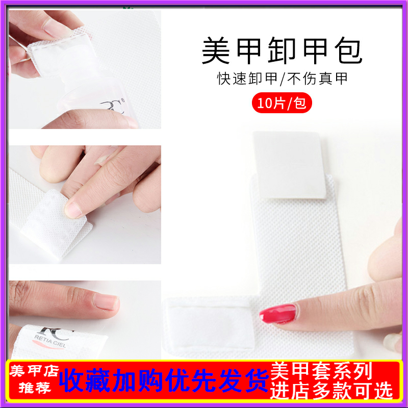 日本光疗甲卸甲包美甲专用卸甲套装卸甲水洗甲棉环保清洁