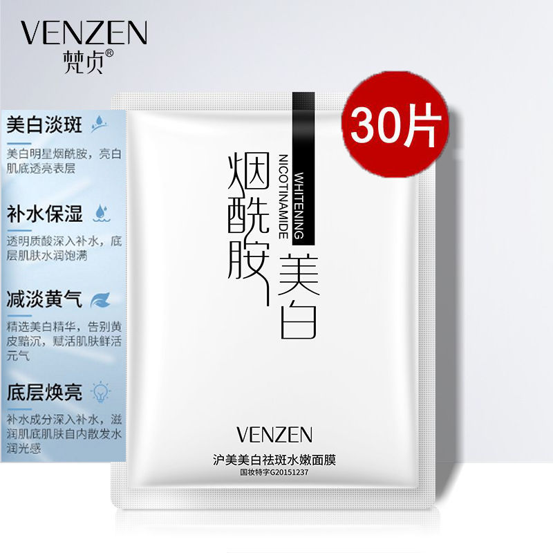 男士专用面膜美白补水保湿控油收缩毛孔祛痘抗皱去黑头贴晒后修复