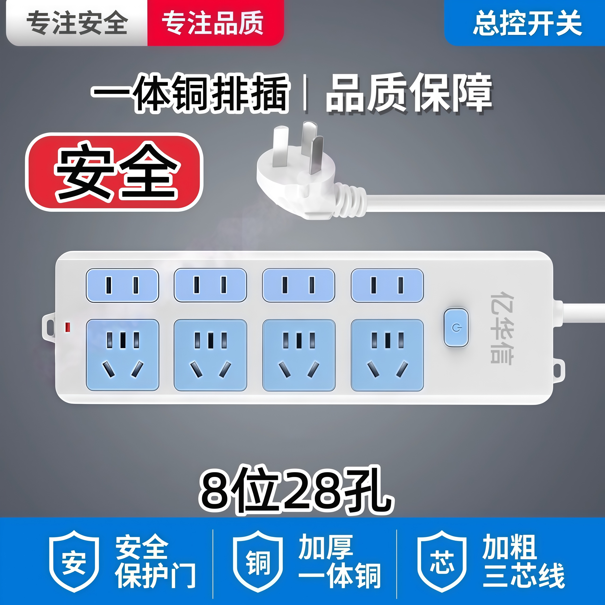 28孔8位插座纯铜插排带线家用3米