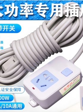 4000瓦大功率家用电磁炉热水器排插空调插座带线插排三孔10转16a