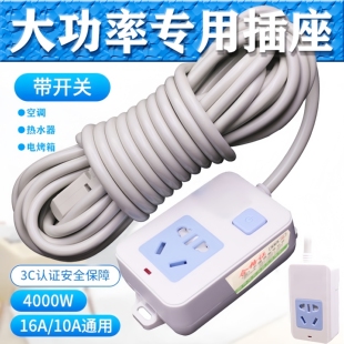 4000瓦大功率家用电磁炉热水器排插空调插座带线插排三孔10转16a