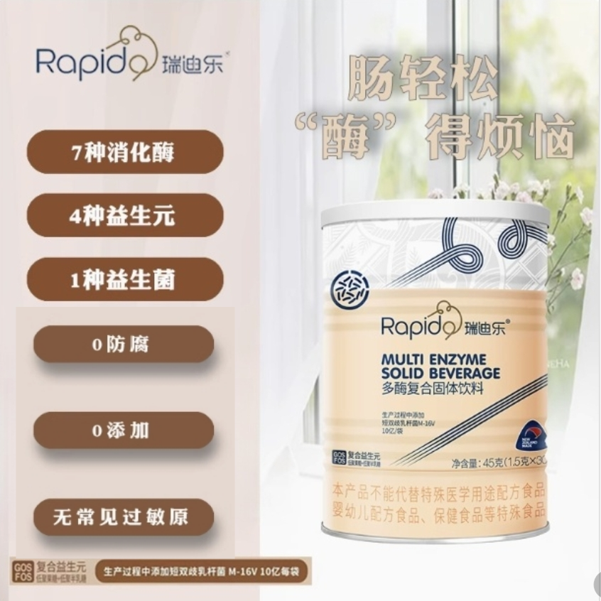 临期/瑞迪乐多酶粉分解食物促进吸收婴幼儿童益生元益生菌