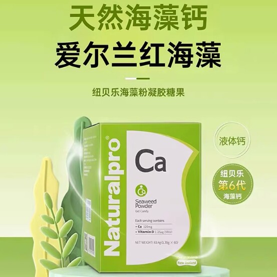 纽贝乐海藻钙婴幼儿童学生孕妇纯植物提取60粒新西兰原装进口