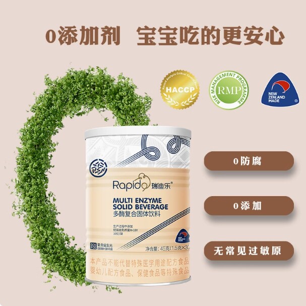 瑞迪乐多酶复合粉婴幼儿童孕妇成人益生元益生菌新西兰进口
