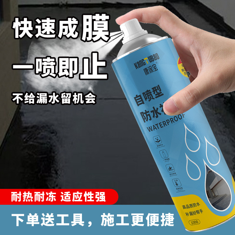 防水补漏喷剂外墙多用途建筑修补