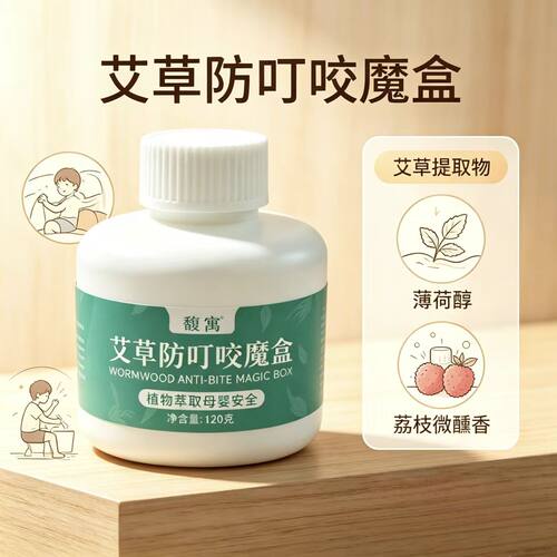 艾草精油驱蚊空气凝胶车载家用