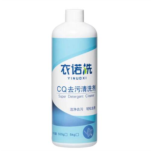 免水洗清洗剂去聚色去水印衣诺洗