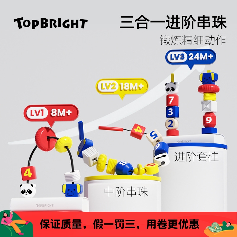 特宝儿益智串珠儿童玩具绕珠3合1岁宝宝婴幼儿训练专注力玩