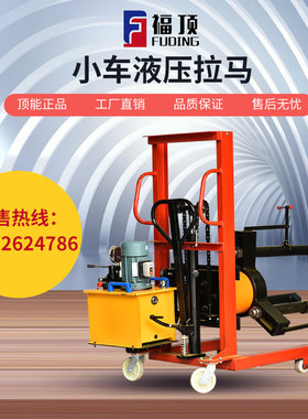 小车液压拉马电动FBL100 200 320 500吨移动升降拉马拔轮器福顶