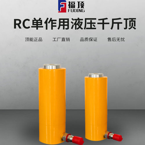 rc单作用液压千斤顶分离式手动1015253050吨福顶油缸