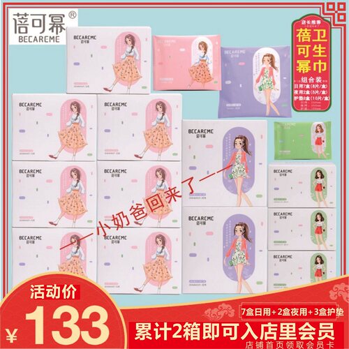 小奶爸亲肤护垫组合装整箱卫生巾