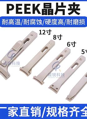 诚锐科技PEEK厂家晶圆夹具片夹