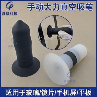 50MM圆锥形吸笔防静电真空吸笔玻璃平板起拔器手机屏镜片手持吸盘