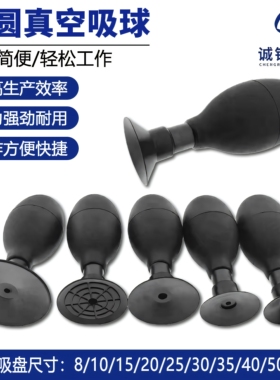 诚锐BULB-VAC防静电椭圆真空吸球BVJ-X镜片玻璃B芯片强力玻璃吸盘
