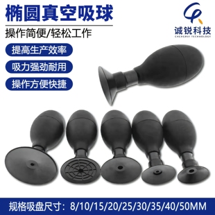 诚锐BULB-VAC防静电椭圆真空吸球BVJ-X镜片玻璃B芯片强力玻璃吸盘