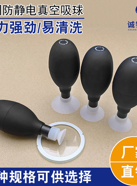 防静电椭圆真空吸球BULB-VAC BVJ-X盖板镜片玻璃BGA 芯片吸力强