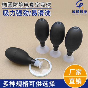 防静电椭圆真空吸球BULB-VAC BVJ-X盖板镜片玻璃BGA 芯片吸力强