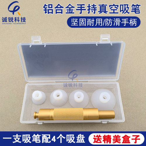 诚锐科技土豪金色/黑色真空吸笔