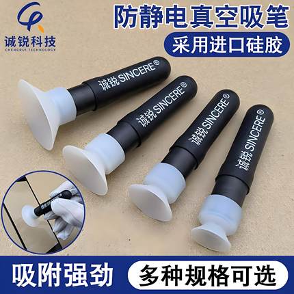 手动真空吸笔硅胶材质耐高温防静电强吸力手持白色吸盘丝印镜片