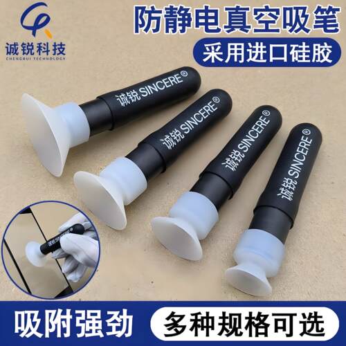 手动真空吸笔白色吸盘防静电吸笔