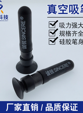SINCERE黑色防静电真空吸笔热弯盖板玻璃镜片吸嘴手动大力吸料笔
