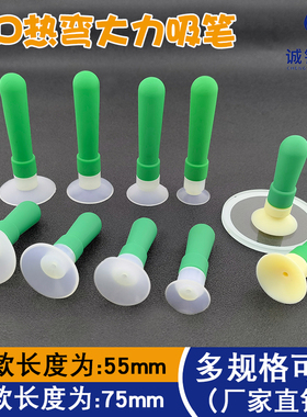 绿色真空吸笔吸盘吸嘴镜片玻璃起拔器热弯耐高温吸笔丝印防静电