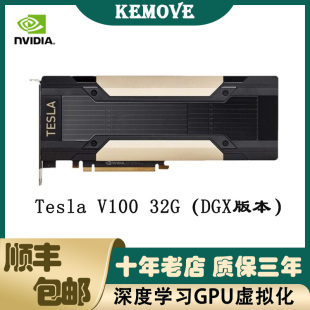 全新NVIDIA Tesla V100显卡 32G 专业虚拟化GPU深度学习英伟达A40