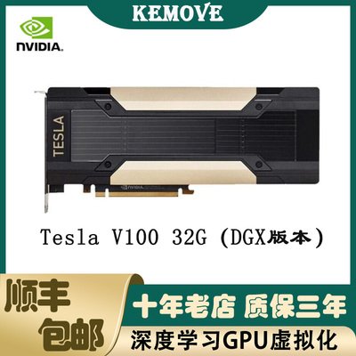 全新英伟达NVIDIAV100虚拟化GPU