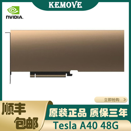 全新NVIDIA Tesla A40 48G专业运算GPU显卡训练深度学习A100 V100