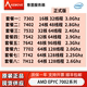 7702 7302 7402 7742 7542 AMD霄龙EPYC 7H12服务器CPU 7532 7642