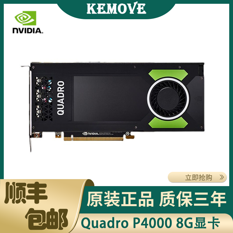 全新英伟达Quadrop40008G显卡