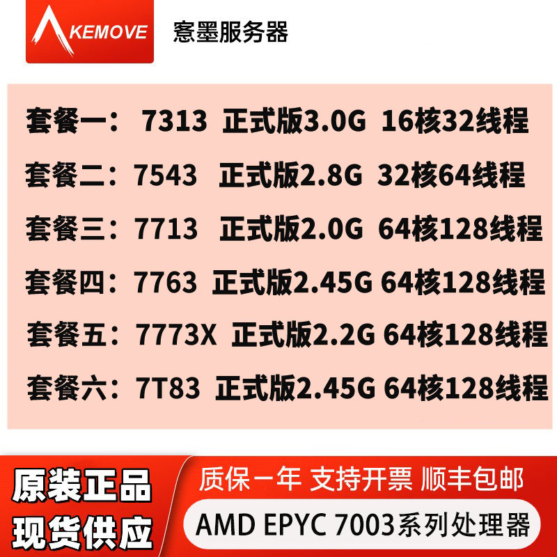 AMD EPYC 7773X/7763/7543/7313/7713/7T83服务器CPU 电脑硬件/显示器/电脑周边 CPU 原图主图