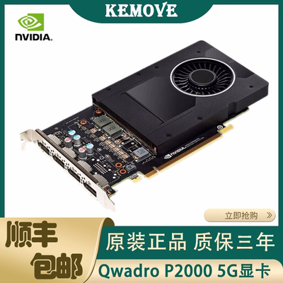 全新NVIDIAP20005G图形建模显卡