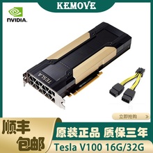 全新NVIDIA Tesla V100显卡 16G/32G虚拟化GPU运算训练有A100 A40
